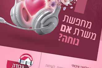 modern hebrew advertising design