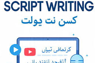 write engaging urdu scripts for your youtube video