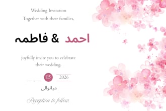 design luxury urdu wedding card with calligraphy