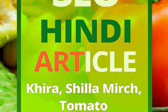 write SEO hindi article on khira capsicum tomato farming