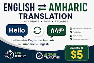 translate english to amharic and amharic to english
