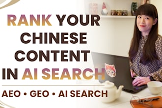 write chinese GEO SEO content for ai search
