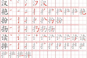 help you write chinese characters