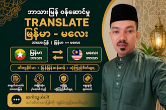 translate malay to burmese accurately