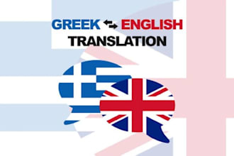 translate english to greek manually and accurately