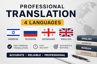 translate hebrew, russian, georgian and english