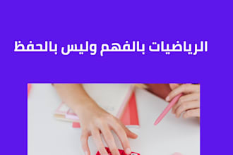teach math in a simple way and help improve your basic skills step by