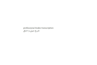 transcribe arabic audio and video professionally