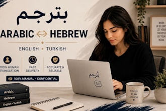 manually translate arabic to hebrew and hebrew to arabic