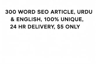write a 300 word SEO article in urdu or english