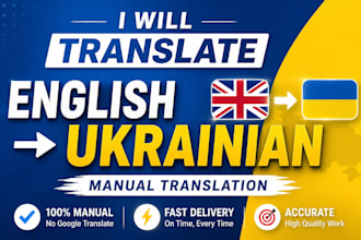 translate english to ukrainian manually