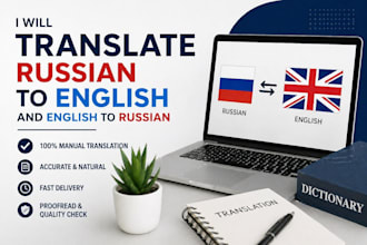 translate russian to english and english to russian