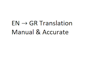 translate english to greek