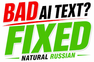 humanize ai game text into natural russian