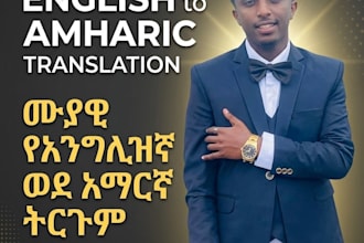 translate english to amharic and vice versa professionally