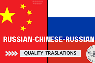 translate russian to chinese and chinese to russian