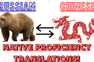 translate russian to chinese and chinese to russian