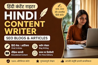 write educational articles and content in hindi
