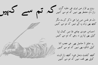 write soulful urdu potery for you