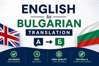 translate english to bulgarian and bulgarian to english manually