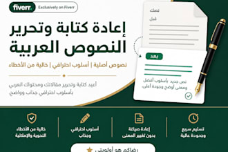 rewrite and edit arabic content professionally