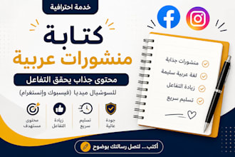 arabic social media posts and content writing