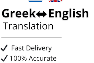 translate english to greek or greek to english manually