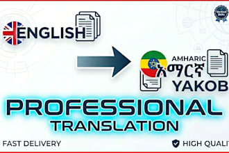 translate english to amharic and amharic to english