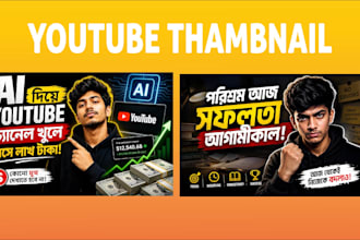 design amazing you tube thumbnails that boost your CTR