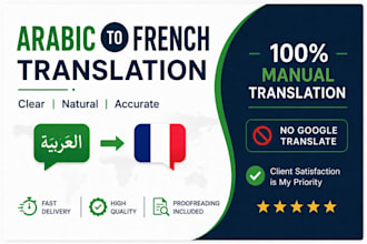 translate arabic to french and french to arabic manually and professionally