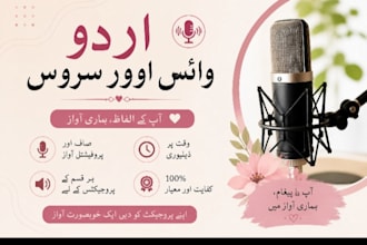record professional urdu voice over