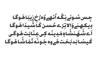design beautiful urdu naat poetry posts in nastaleeq