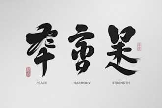 translate and design japanese or chinese calligraphy name or word with meaning