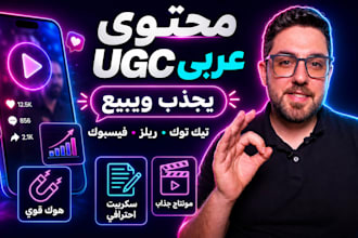 arabic ugc video ads for social media