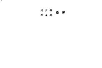 selling chinese folk emergency medical books