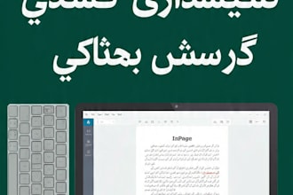 professional urdu typing in inpage and data entry work