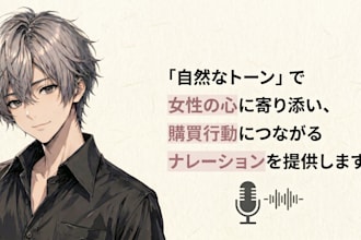 ecord a warm and sophisticated japanese voice