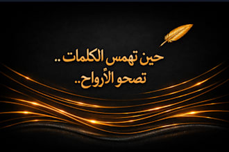 write unique arabic literary content