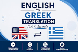 translate english to greek or greek to english