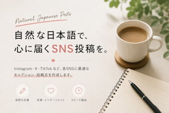 write natural japanese social media posts