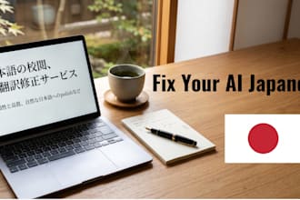 proofread and fix your ai translated japanese for naturalness