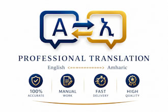 translate english to amharic or amharic to english