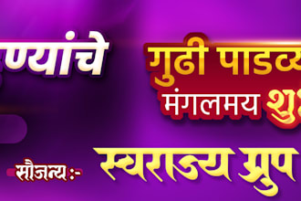do attractive marathi poster, banner designs