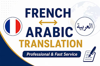 french to arabic translation