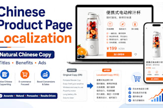 localize your product page into natural chinese