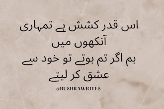 create aesthetic urdu poetry designs for instagram