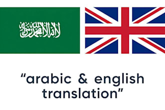 translate english to arabic or arabic to english