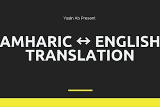 translate english to amharic or amharic to english