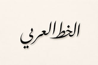 design elegant arabic calligraphy logo and custom arabic typography