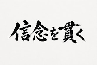 create japanese calligraphy logo and custom brush lettering design